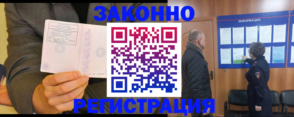 временная прописка в Дивногорске