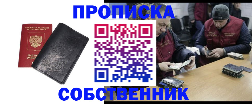 прописка 2025 в Дивногорске